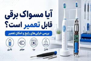 آیا مسواک برقی قابل تعمیر است؟ چه خرابی‌هایی ارزش تعمیر دارند؟