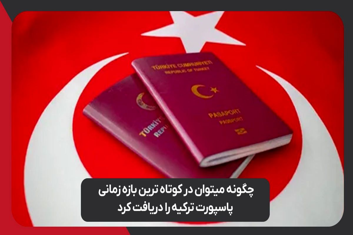 ترکیه