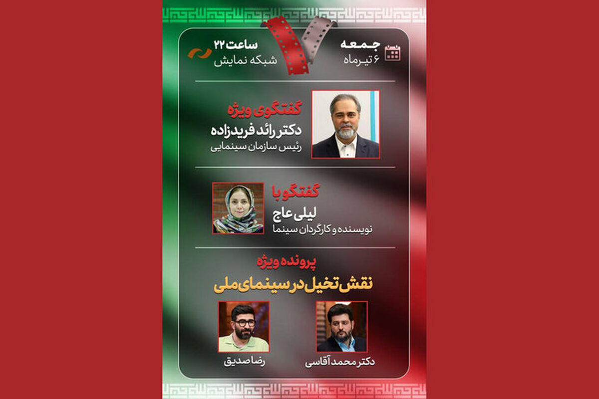 برنامه هفت