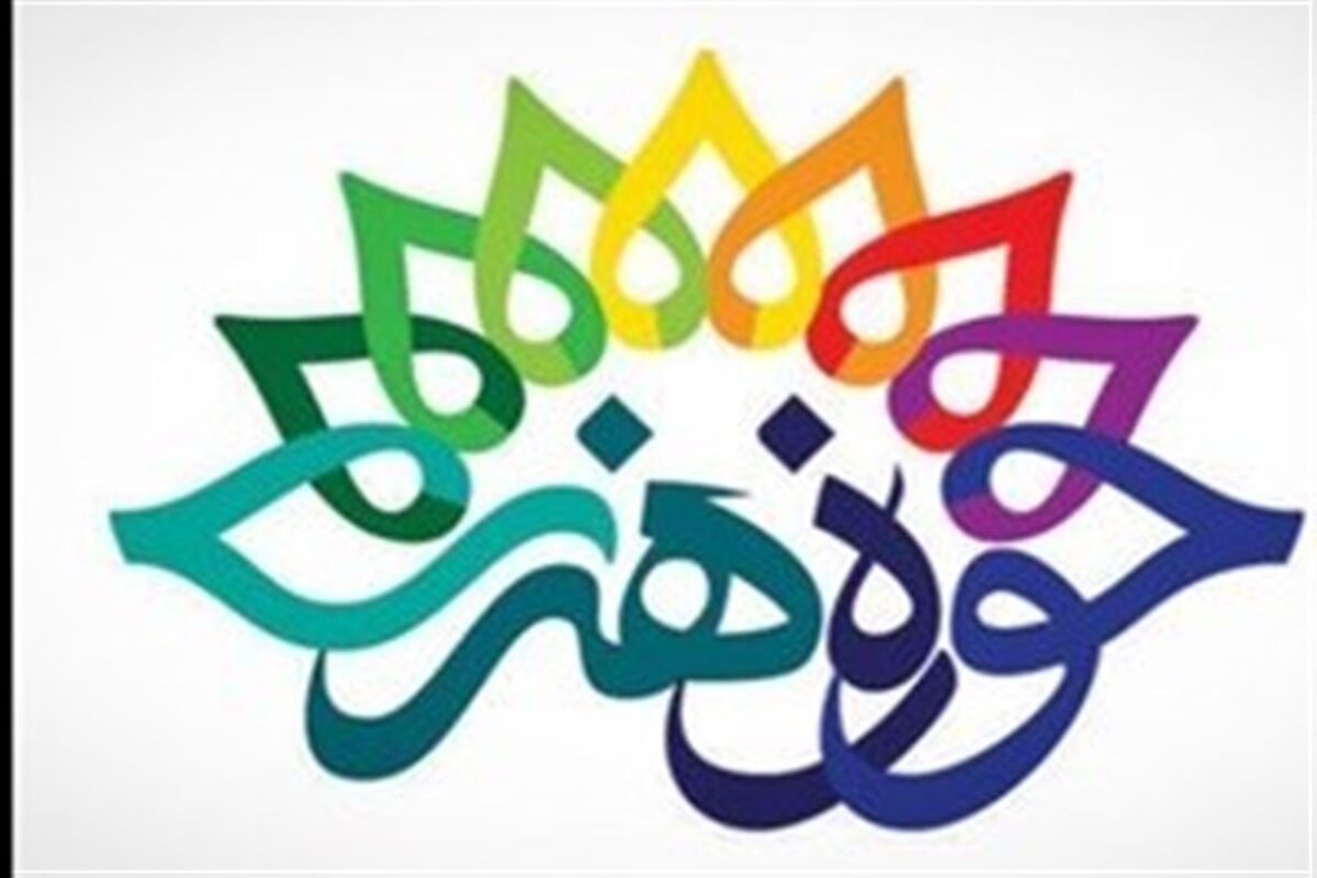 حوزه هنری