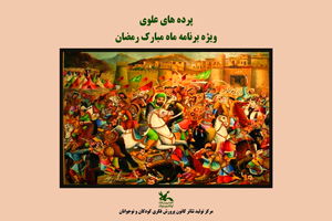 مناجات‌خوانی، نقالی، پرده‌خوانی و تعزیه در محوطه باز مرکز تئاتر کانون