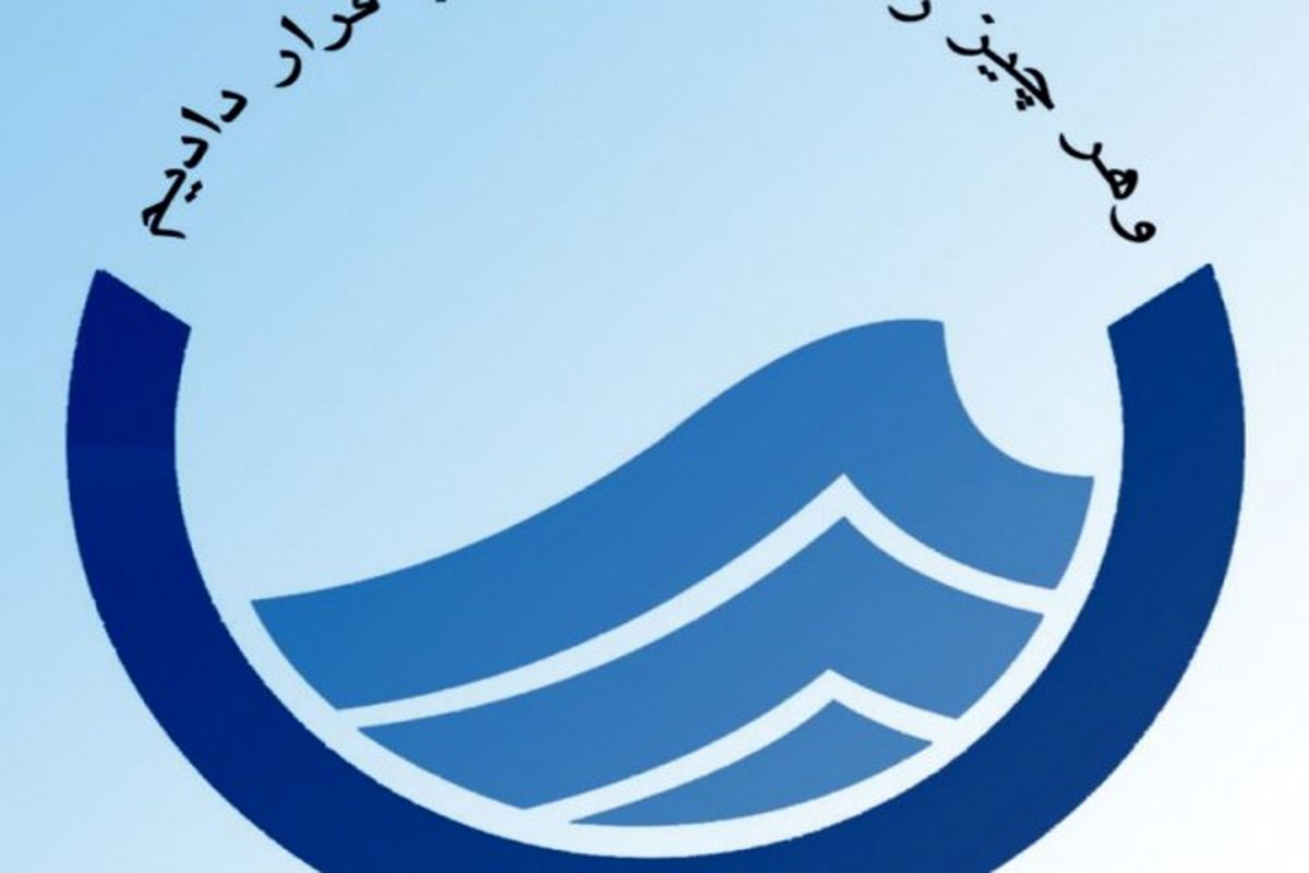 آب و فاضلاب کرمانشاه