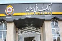 صدور کارت بانکی و افتتاح حساب غیرحضوری در سامانه بام ملی ایران