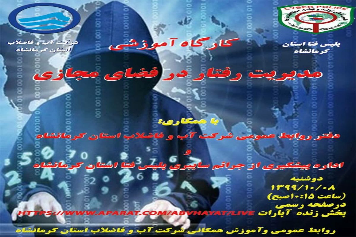 مدیریت رفتار در فضای مجازی