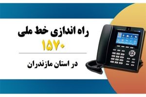 راه اندازی خط ملی نماد 1570 در نیمه اول مهر