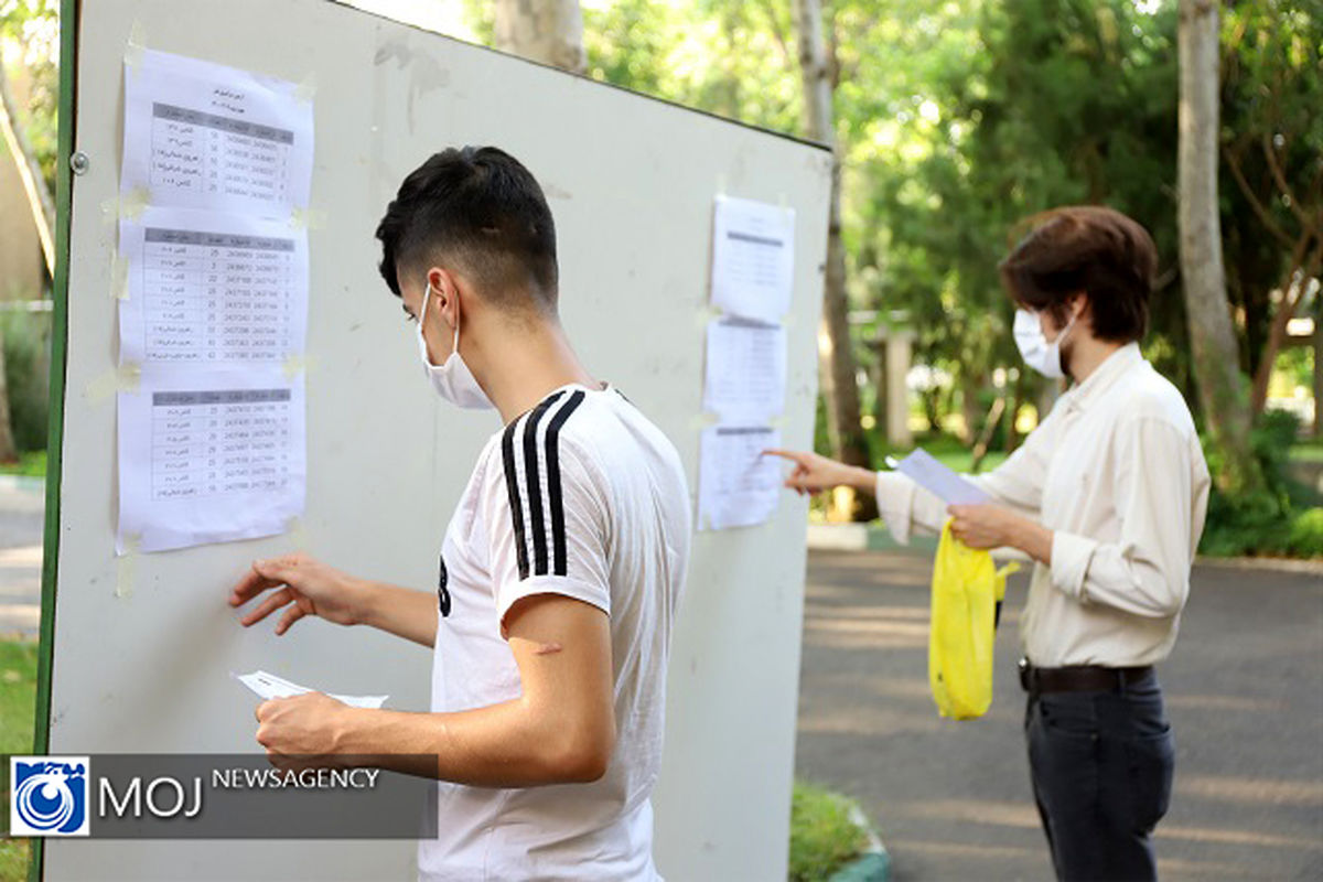 پایان آزمون سراسری کارشناسی ۱۴۰۰