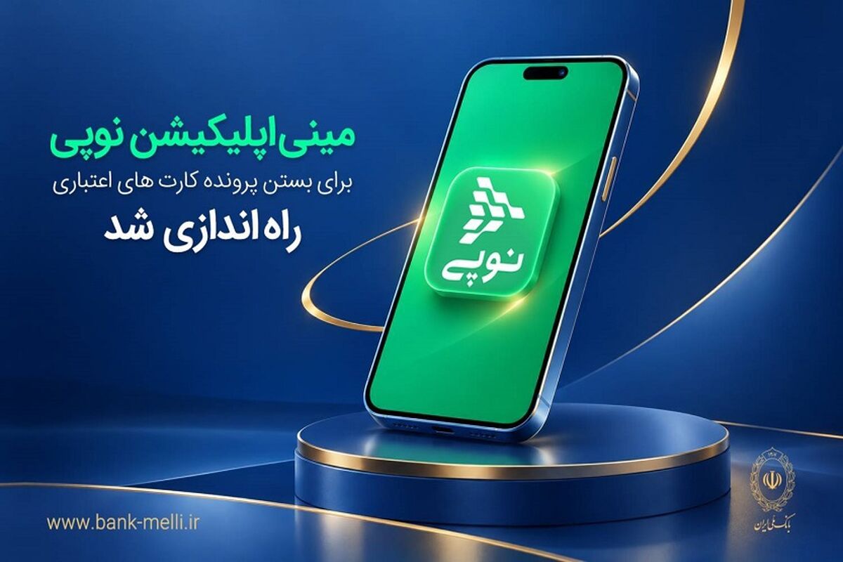 بانک ملی ایران