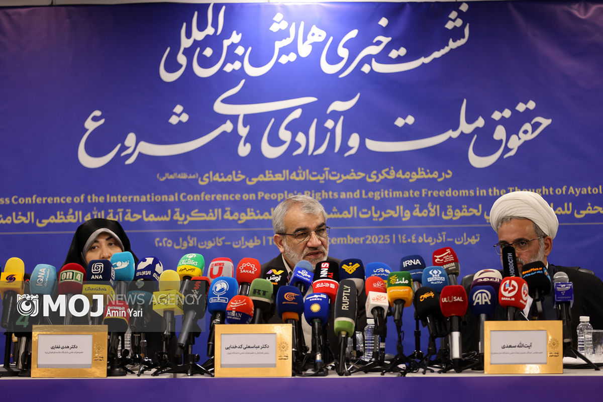 نشست خبری رئیس همایش بین المللی «حقوق ملت و آزادی های مشروع در منظومه فکری حضرت آیت الله العظمی خامنه ای»