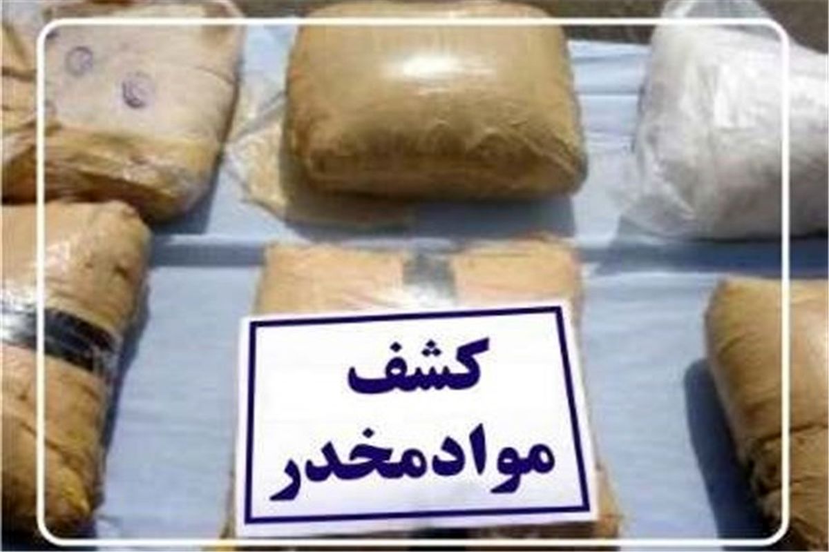 کشف مواد مخدر سنتی و صنعتی