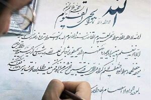 برگزاری آیین کتابت قرآن با حضور 30 خوشنویس در بندرعباس