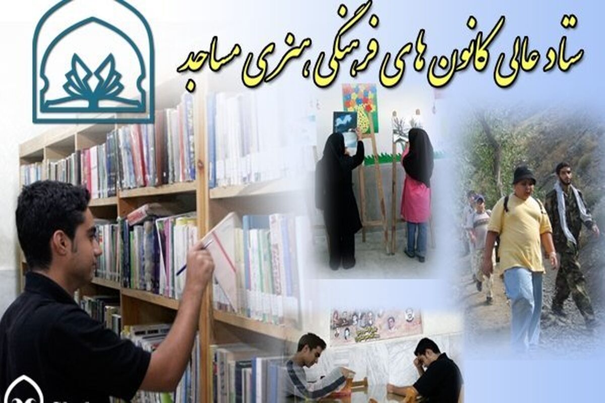 کانون فرهنگی هنری مساجد کرمانشاه 