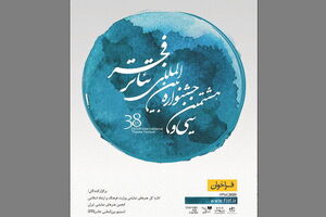 آخرین مهلت دریافت آثار در بخش صحنه‌ای جشنواره تئاتر فجر اعلام شد