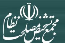 مجمع تشخیص مصحلت نظام از مردم برای حضور در تشییع آیت‌الله هاشمی شاهرودی دعوت کرد