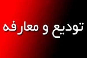 جلسه معارفه فرماندار آمل به جنجال کشیده شد