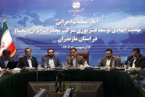 مازندران پایلوت شهر دیجیتال کشور می‌شود