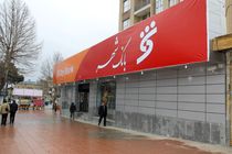 ارائه نوآوری‌های بانک شهر در حوزه همراه پرداخت