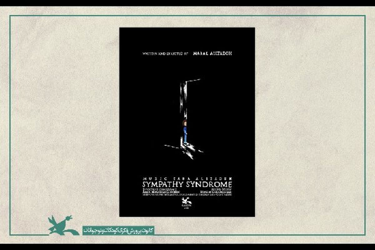 انیمیشن بیماری دلسوزی