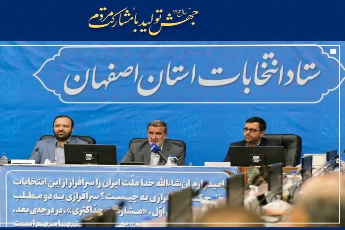 ستاد انتخابات اصفهان