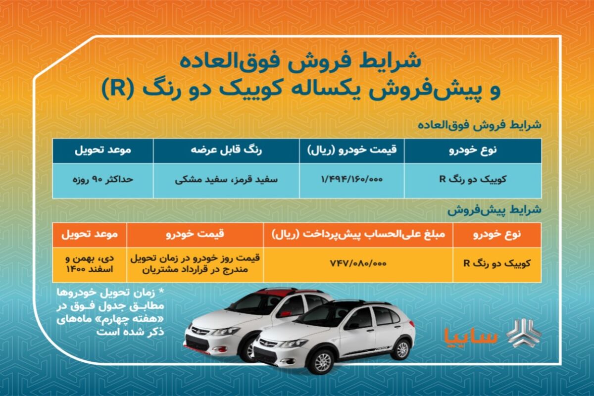 سایپا