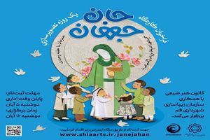 برگزاری کارگاه تصویرسازی “جان جهان” در قم