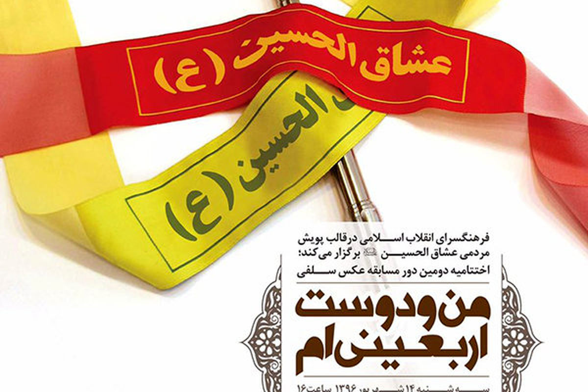 من و دوست اربعینی ام