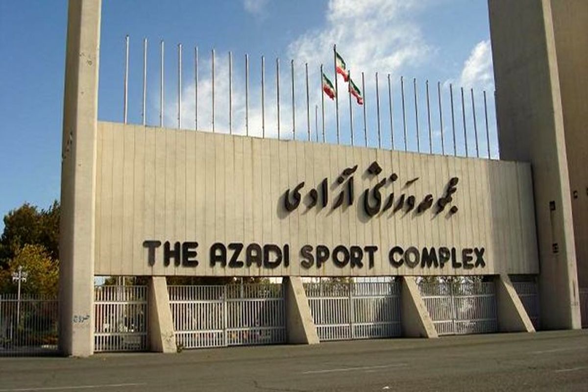 استادیوم ازادی