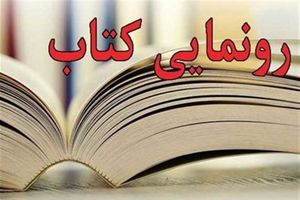 از ۴۸ اثر پژوهشی طلاب خواهر مازندران همزمان با هفته پژوهش رونمایی شد