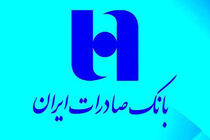 ​افزایش سقف تسهیلات کارت اعتباری همیاران سپهر بانک صادرات ایران تا ٥٠٠ میلیون ریال