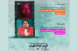 روایت و سینمای تعاملی در رسانه‌های جدید بررسی می شوند