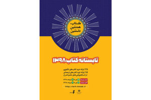 پایان طرح تابستانه کتاب در پنج شنبه 3 مرداد
