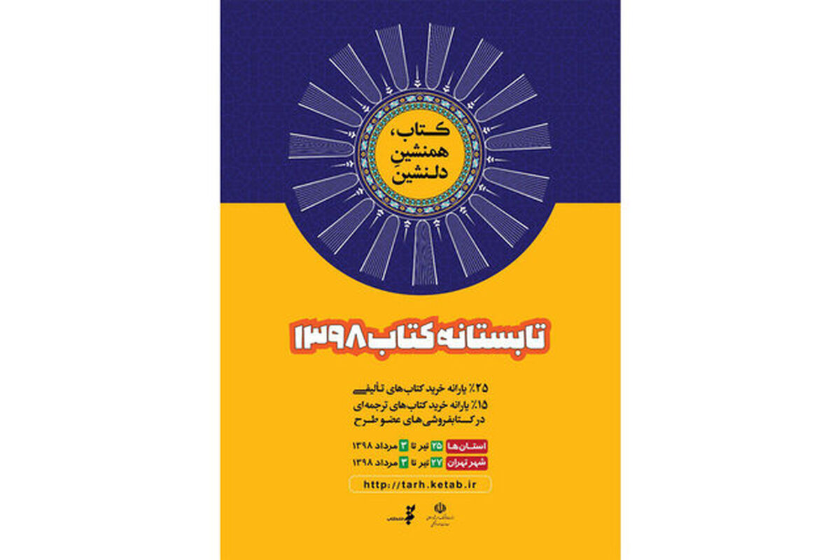 طرح تابستانه کتاب ۹۸