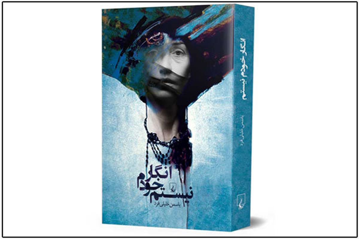 رمان انگار خورم نیستم