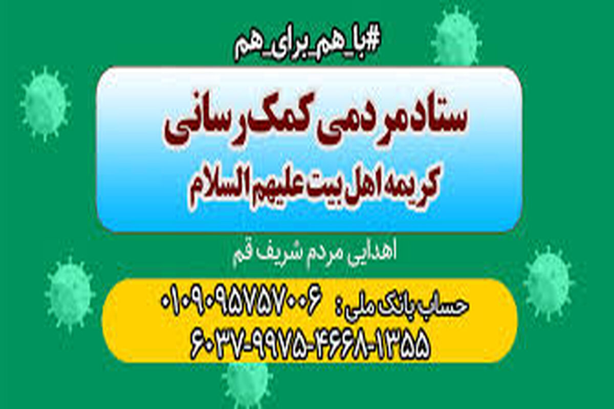 قرارگاه مردمی کریمه اهل بیت