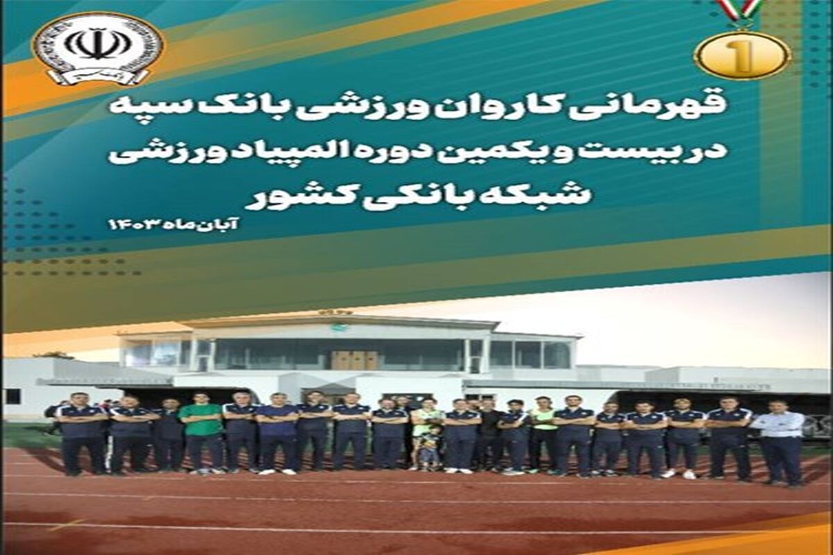 بانک سپه