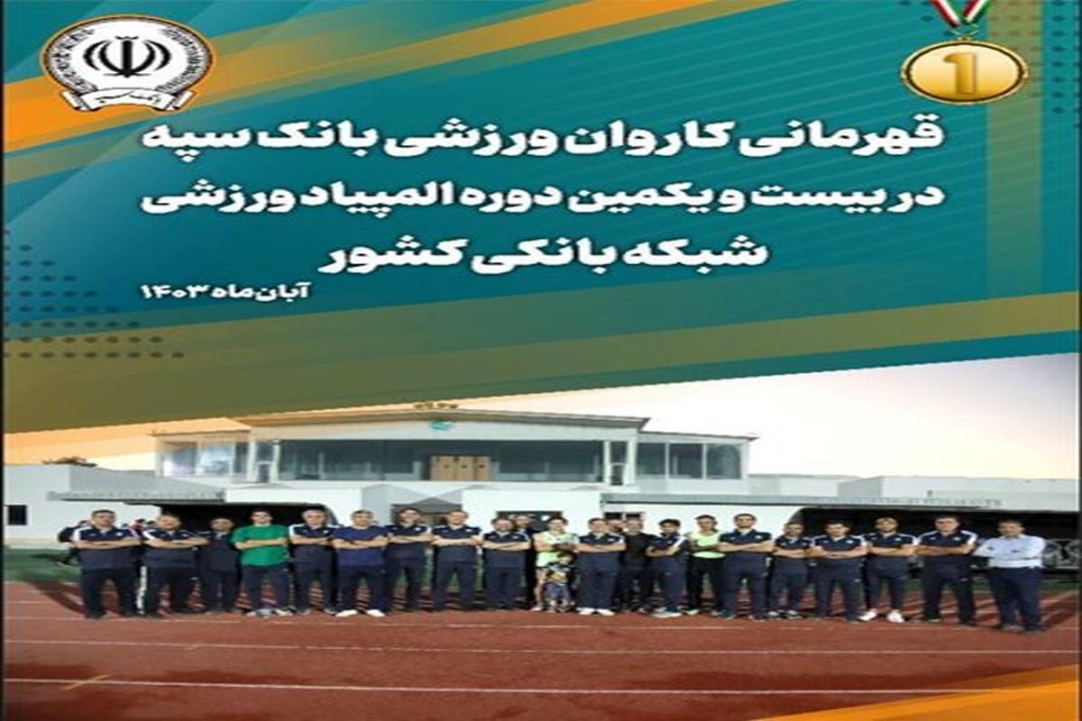 بانک سپه
