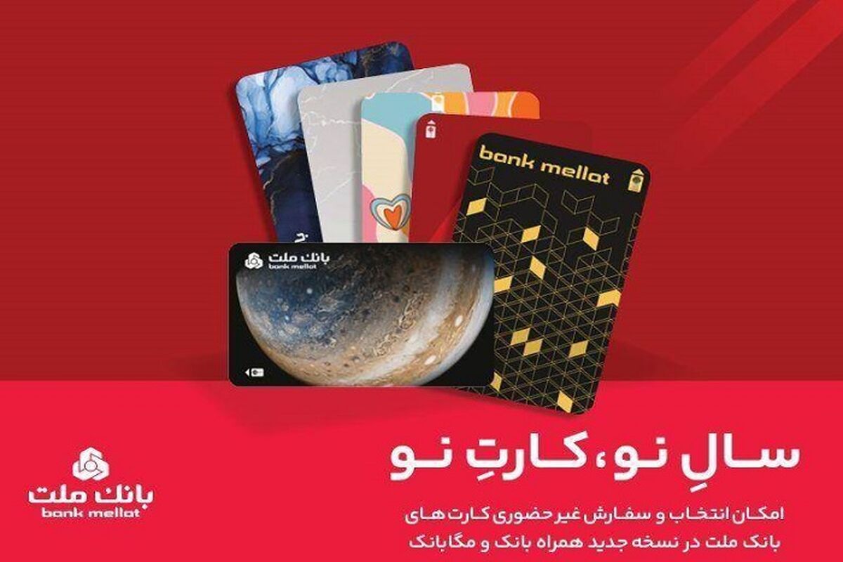 بانک ملت
