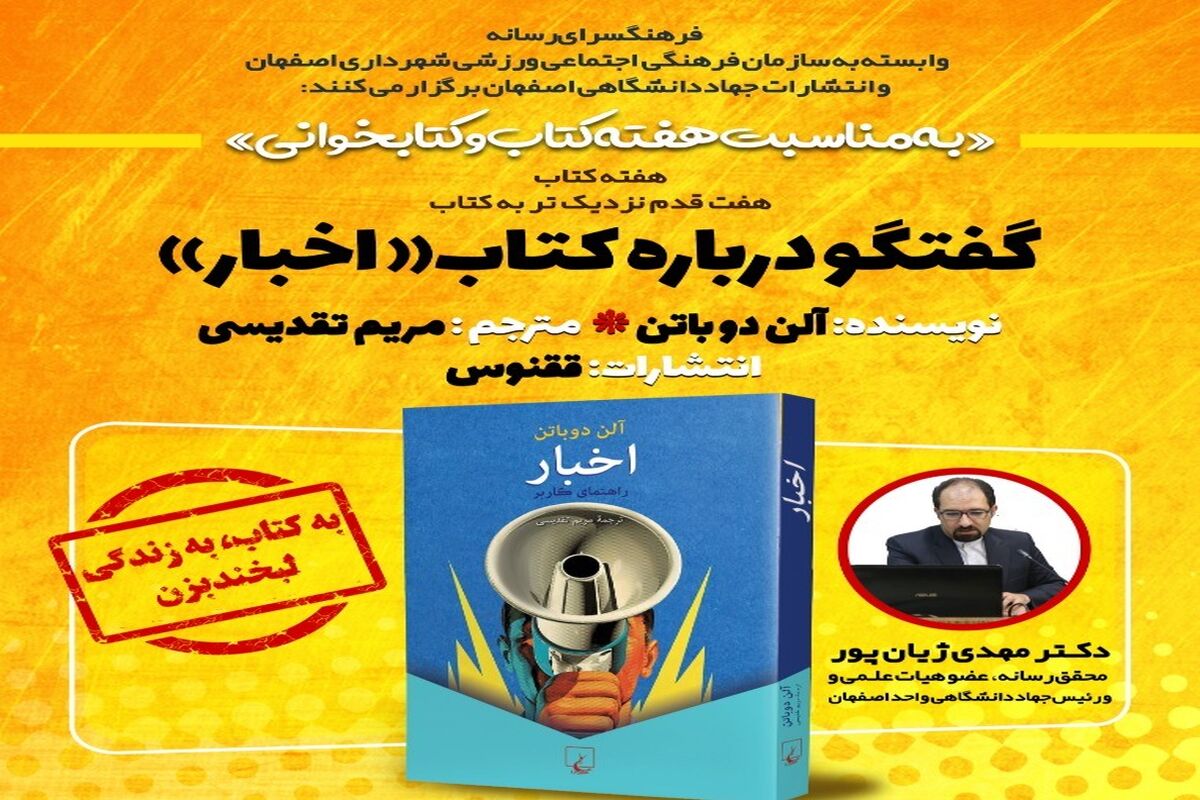 کتاب اخبار
