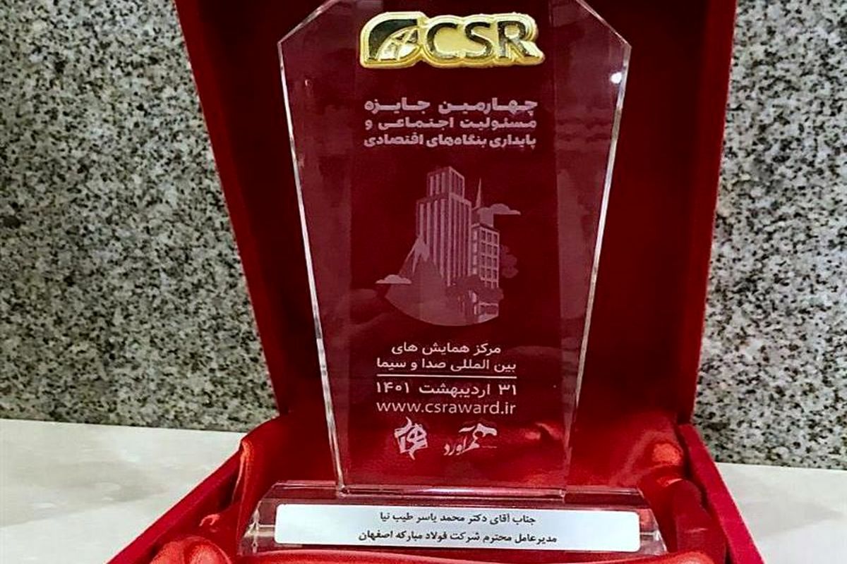 فولاد مبارکه اصفهان