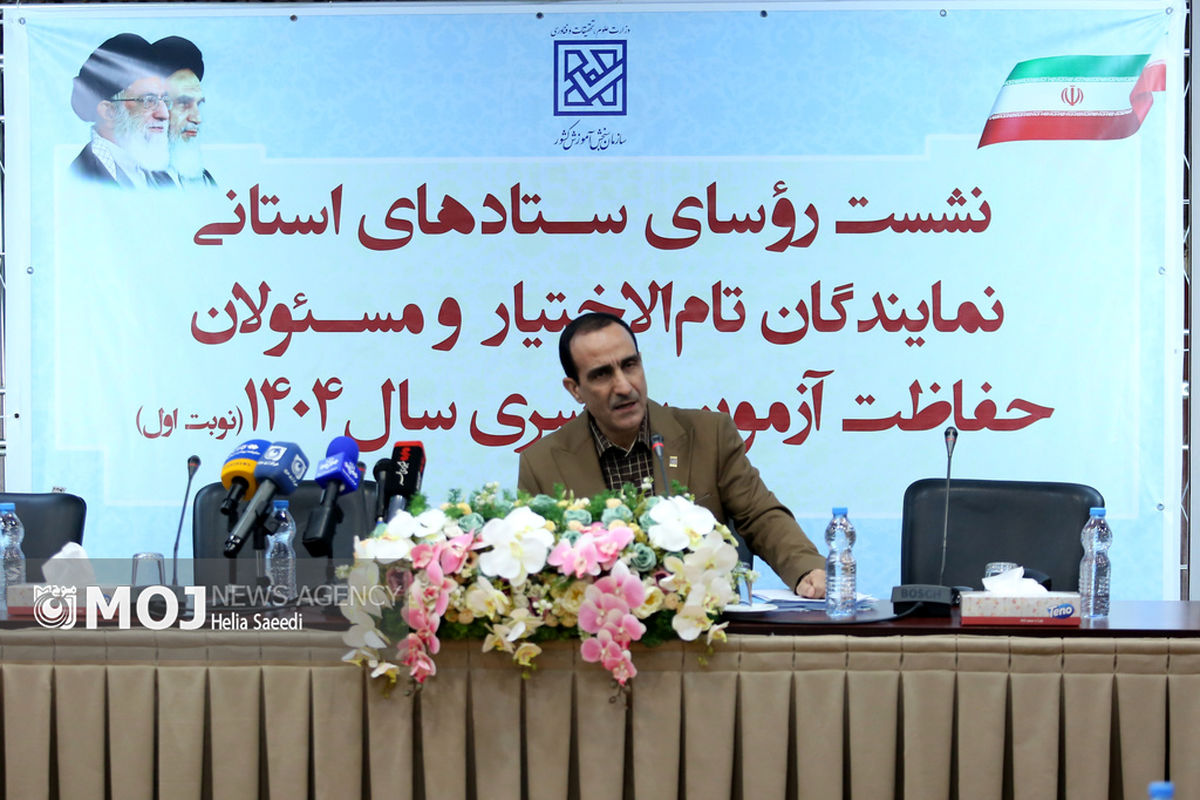 نشست روسای حوزه برگزاری آزمون