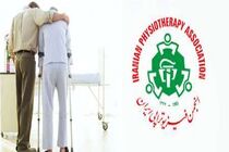 دخالت رشته های مختلف در حیطه فعالیت فیزیوتراپی