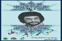 برگزاری شب خاطره شهید محمد باقر رحمانی در بیجار 