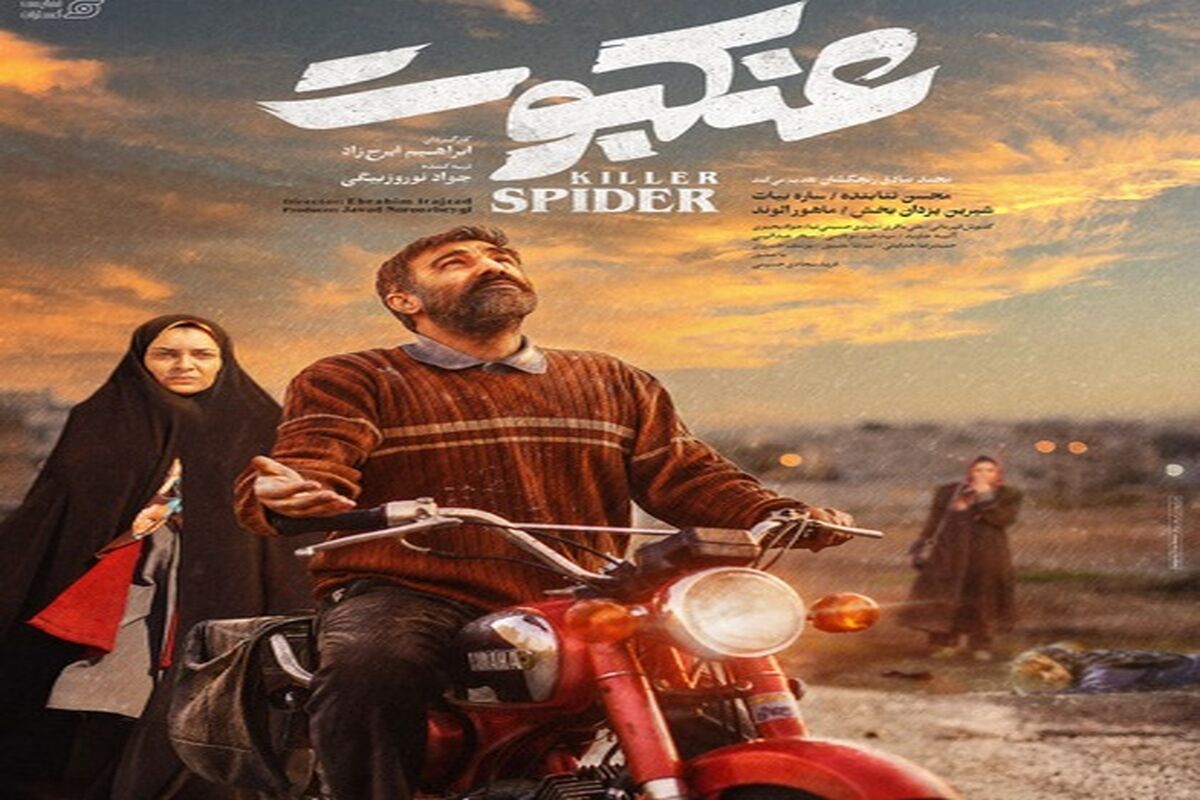 فیلم سینمایی عنکبوت