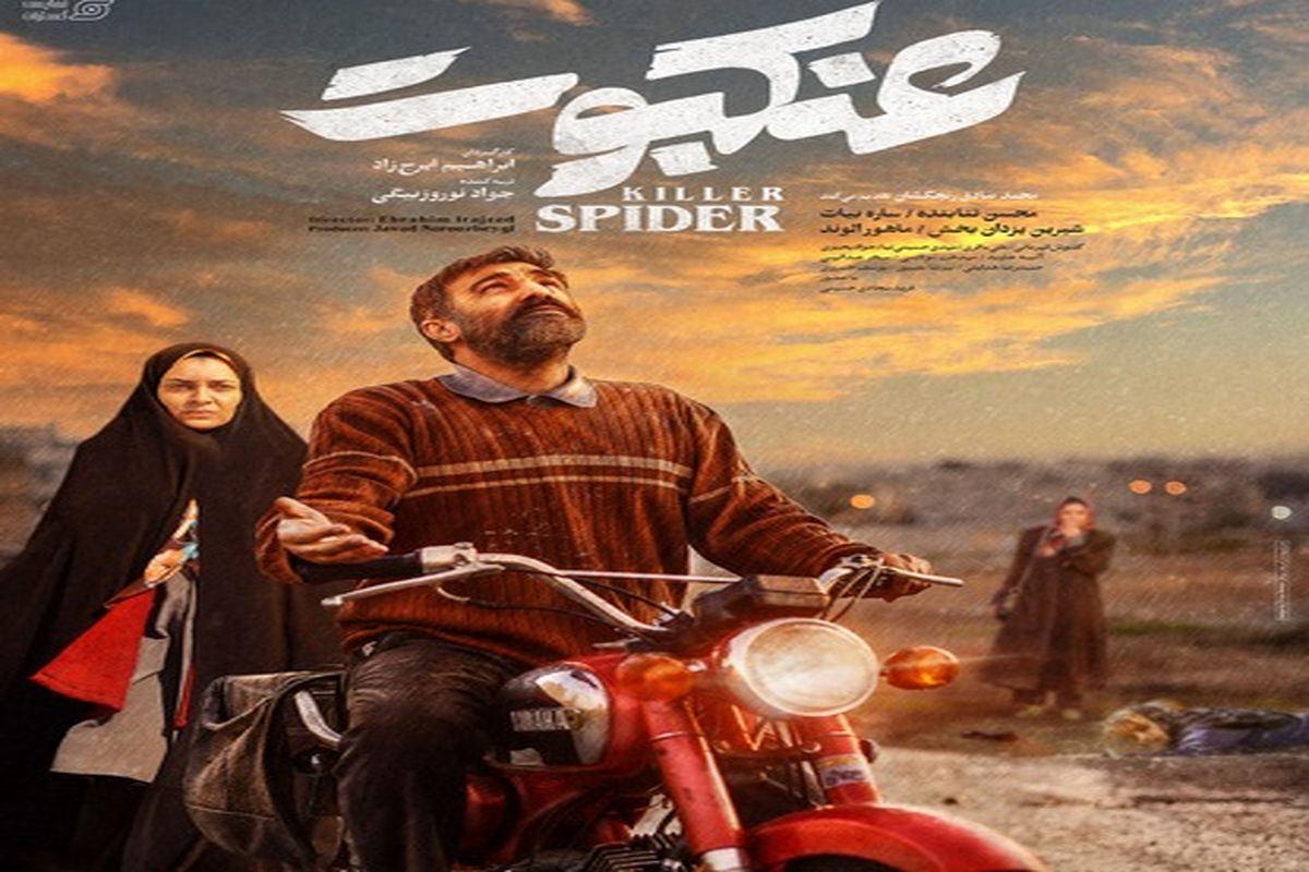 فیلم سینمایی عنکبوت