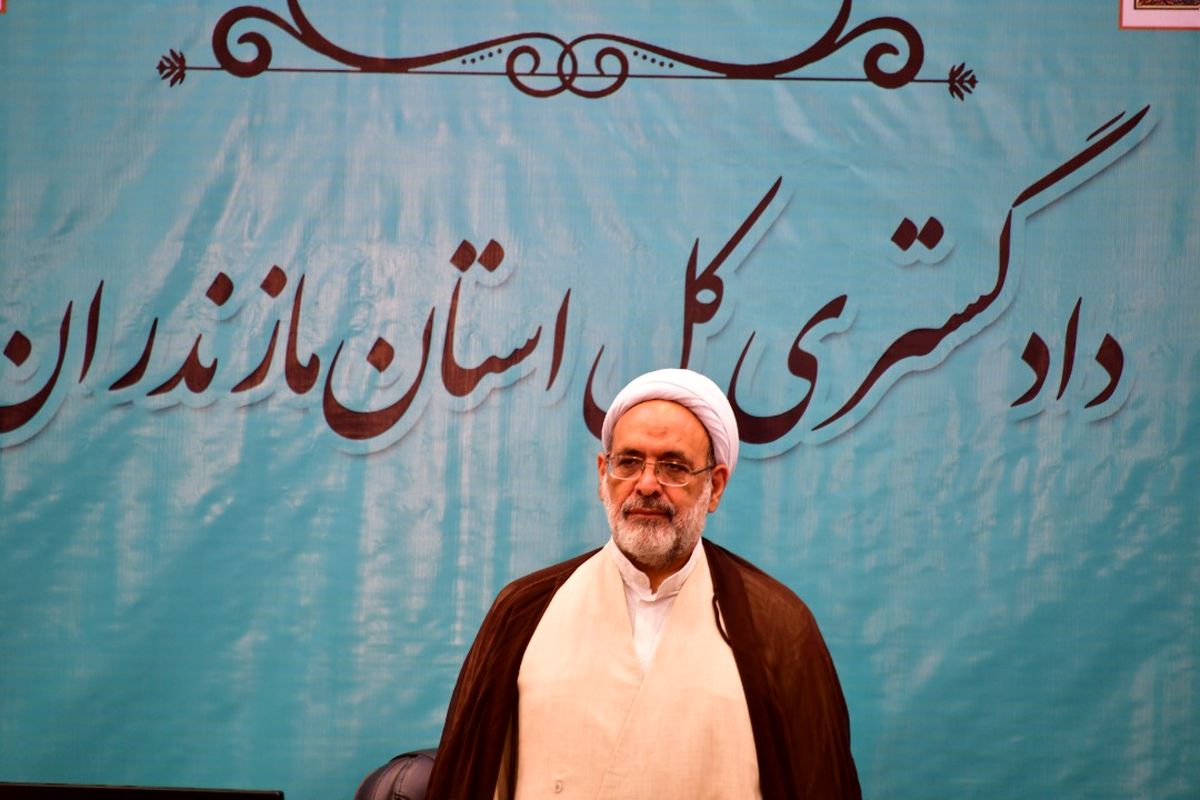 اکبری رئیس کل دادگستری مازندران