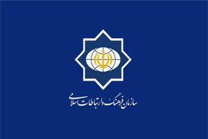 سازمان فرهنگ و ارتباطات اسلامی در واکنش به هتک حرکت دوباره قرآن در سوئد بیانیه داد