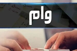 پرداخت مرحله دوم وام ضروری بازنشستگان کشوری انجام شد