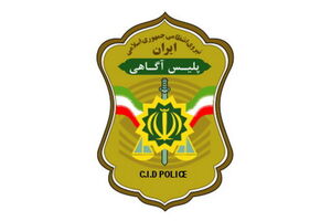 پلیس آگاهی چه شرایطی برای استخدام نیروی متخصص دارد؟