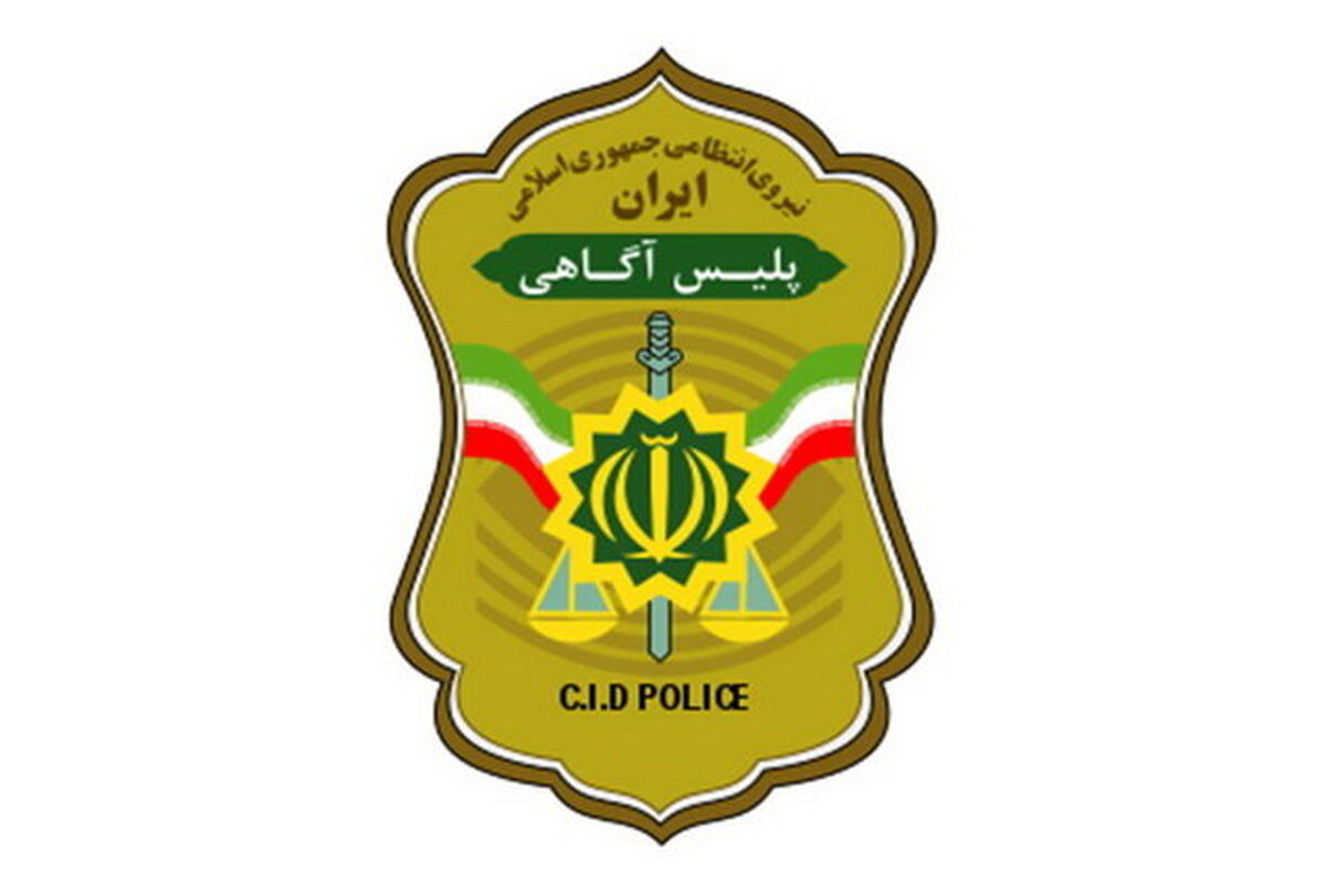 پلیس آگاهی