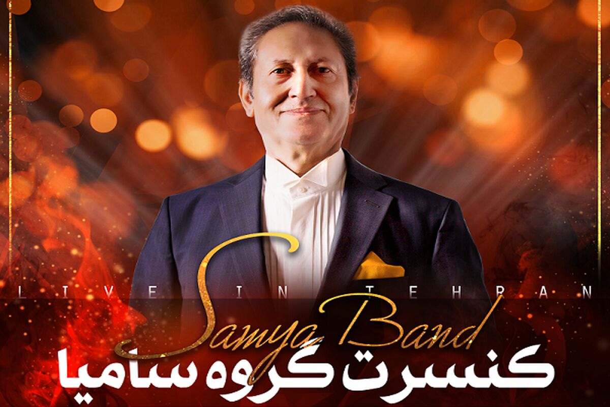 سامیا