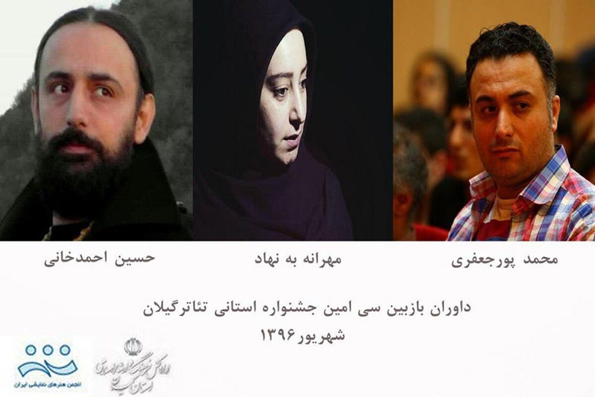 تئاتر گیلان